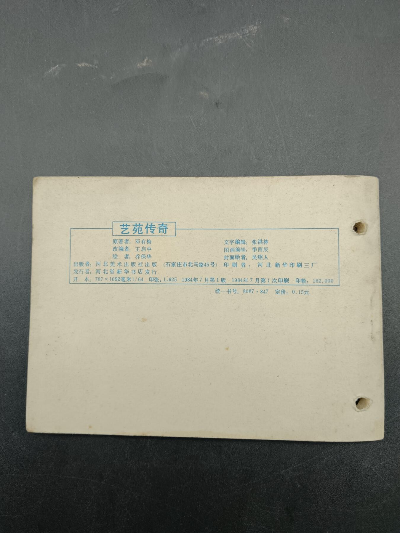 66期回流戒指饰品杂件纪念章丝路钱币专场 小人书 艺苑传奇