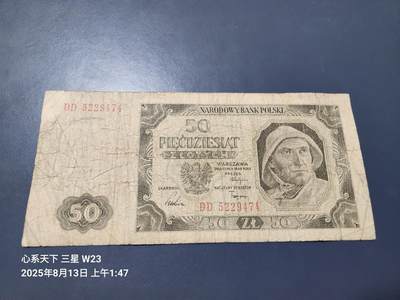 8月15号晚上8点 外国纸币自动截拍第7场 - 波兰1948年50兹罗提 原票