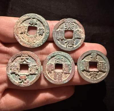 南宋泉阁俄币 外币 国币 专场第十六期【送拍无额外佣金】 - 北宋 精选小平钱五枚 生美 通货好品