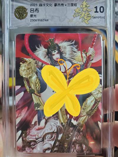 樱桃卡拍007场  - 焱卡文化 三国豪杰 三国姬 吕布 星光10gem 