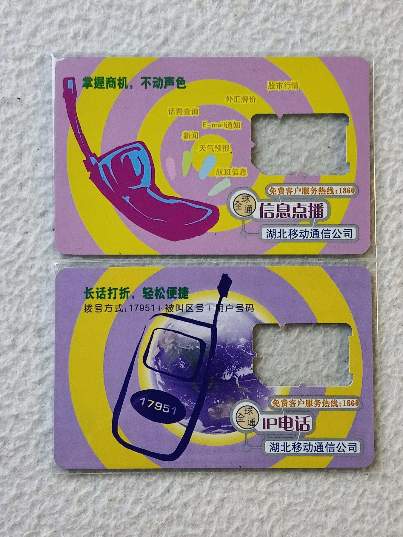 易卡拍卖第35期 移动业务宣传。手机卡（缺芯）。如图所示！