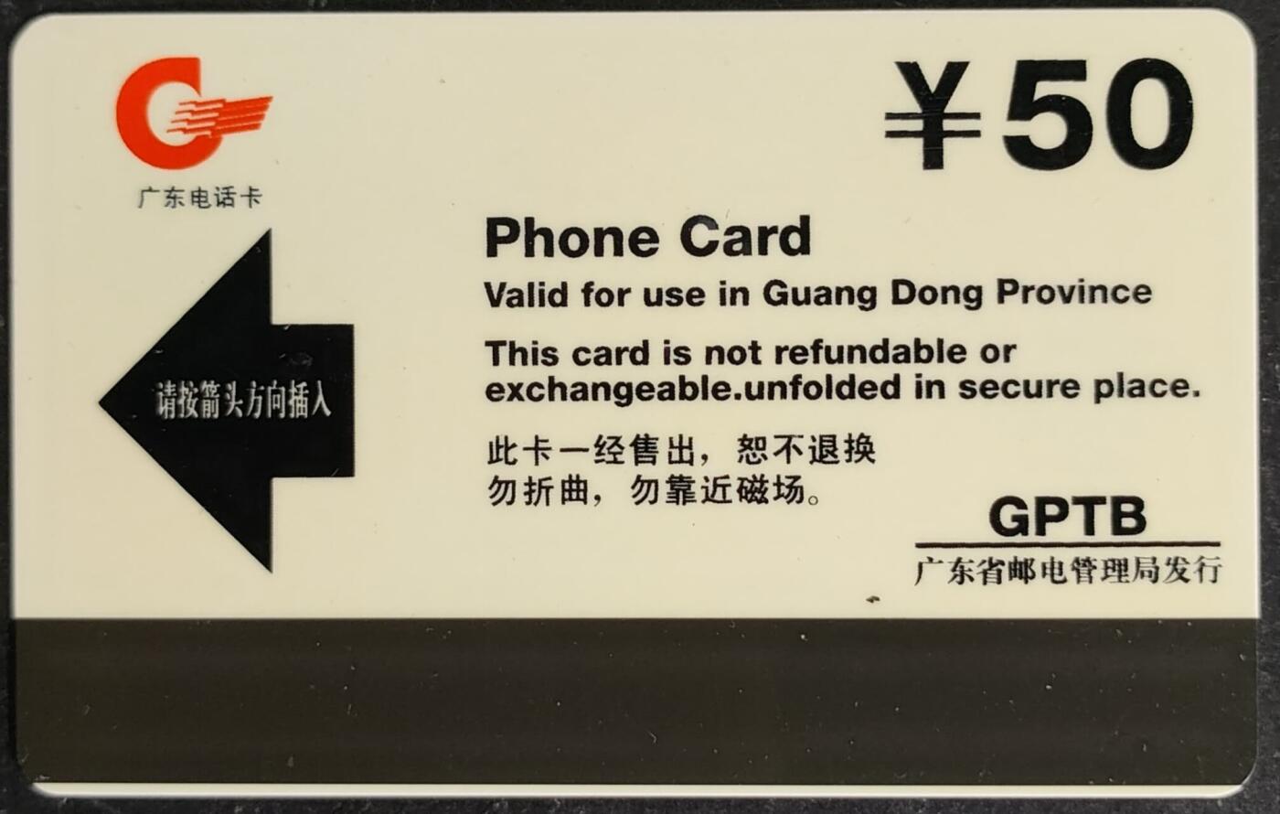 公藏第55期裸卡拍卖 广东欧特佳新卡（G95-3  广氏菠萝啤）一全无号码，但检测有储值，流通好品。这卡新卡还比较少见。
