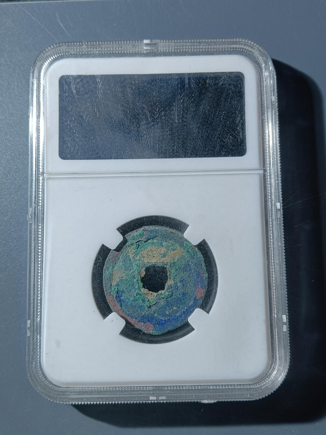 66期回流戒指饰品杂件纪念章丝路钱币专场 政和通宝