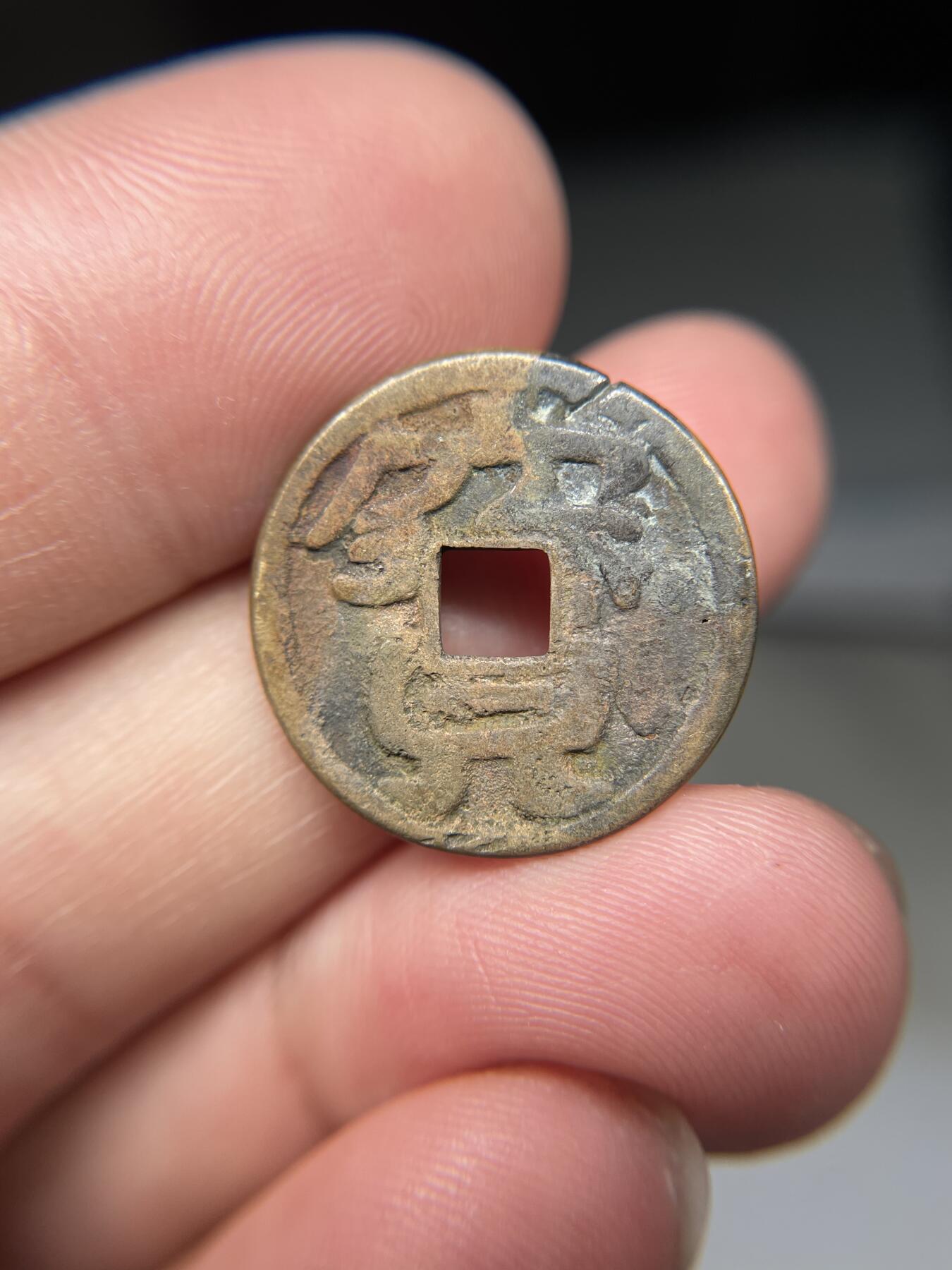 2025年集古藏今外币拍卖第八期-第1场—（总第261拍），本期古钱币全场包真，拍卖名称未备注的均无补裂翘等缺陷，可以寄存60天，满160元包邮。 宝字花钱，尺寸21.2*1.34