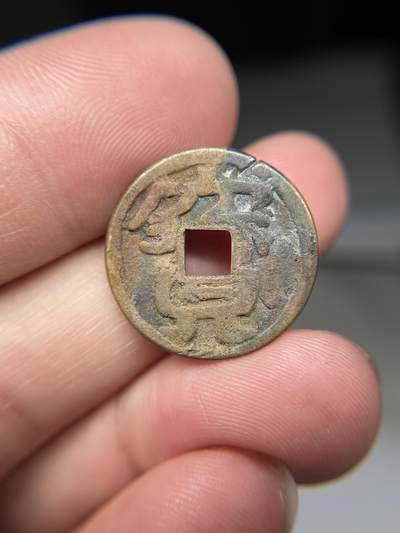 2025年集古藏今外币拍卖第八期-第1场—（总第261拍），本期古钱币全场包真，拍卖名称未备注的均无补裂翘等缺陷，可以寄存60天，满160元包邮。 - 宝字花钱，尺寸21.2*1.34