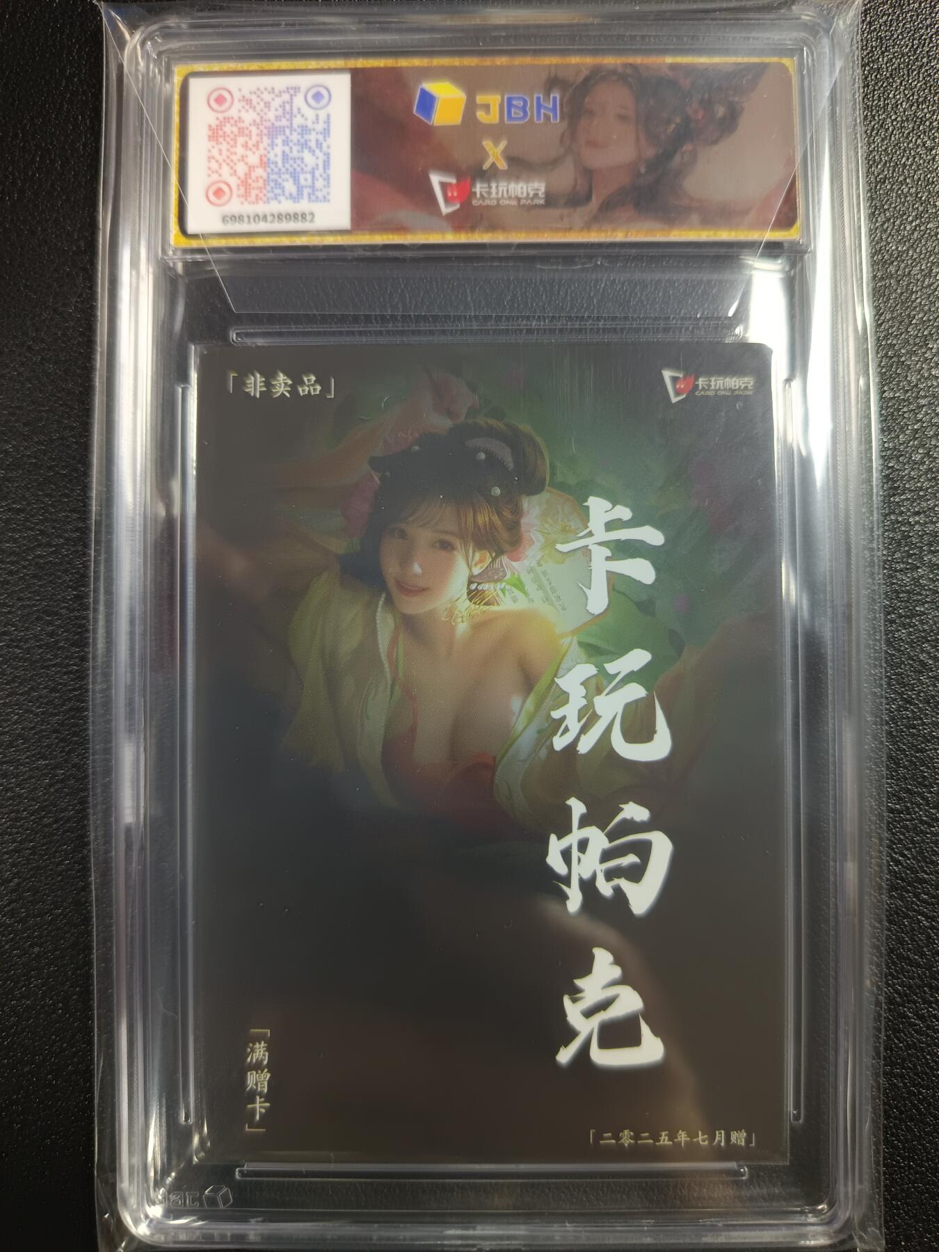 天玑星卡拍第114期《8.18周一截拍》持续收拍收评中 满赠卡需备注 卡玩帕克 7月满赠 花蕊夫人 JBH9.5