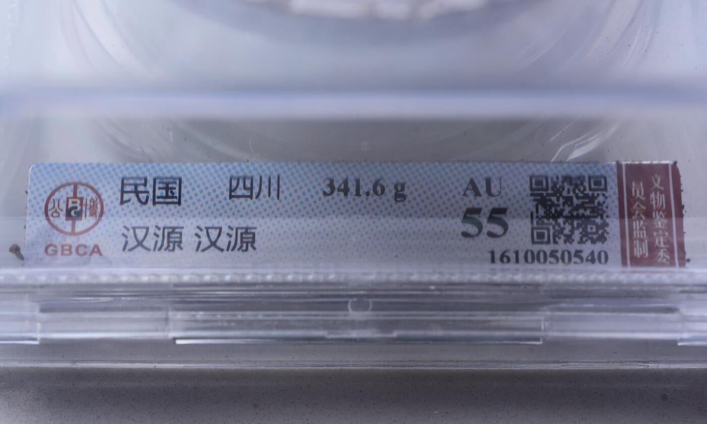 博洋堂世界钱币拍卖第135期（全场包邮）【请留意本场发货时间变化】