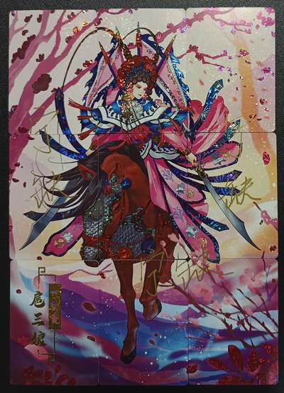 天玑星卡拍第114期《8.18周一截拍》持续收拍收评中 满赠卡需备注 - 【亲签卡】宁缺卡牌 水浒传 扈三娘 彩闪 九拼