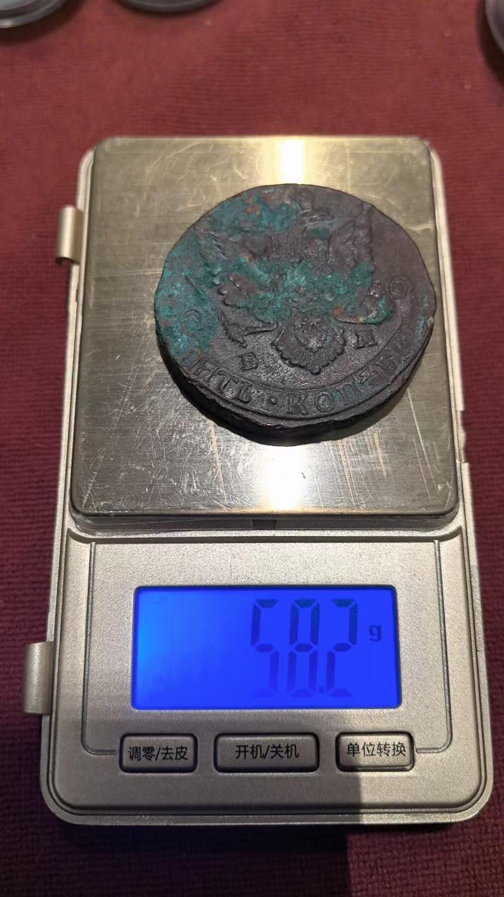南宋泉阁俄币 外币 国币 专场第十六期【送拍无额外佣金】 沙俄 1785年 叶卡捷琳娜二世5戈比 58.2g 生美未清理 字口不错 好品