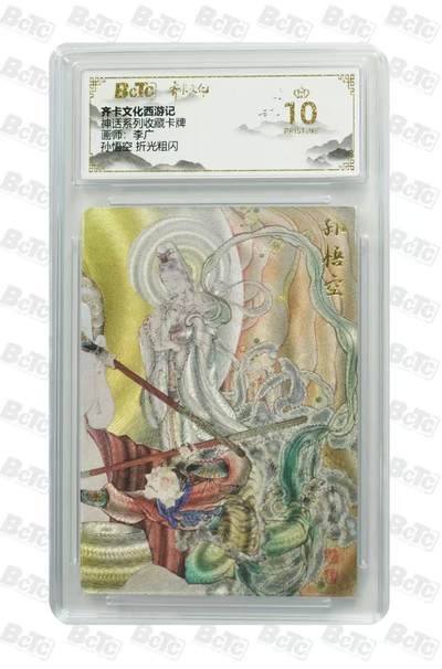 阳大大卡牌拍卖第67期（玄卡阁加场）（持续收拍品，周六晚上九点截拍，进群福利早知道） - 【爆金】齐卡文化 李广 孙悟空