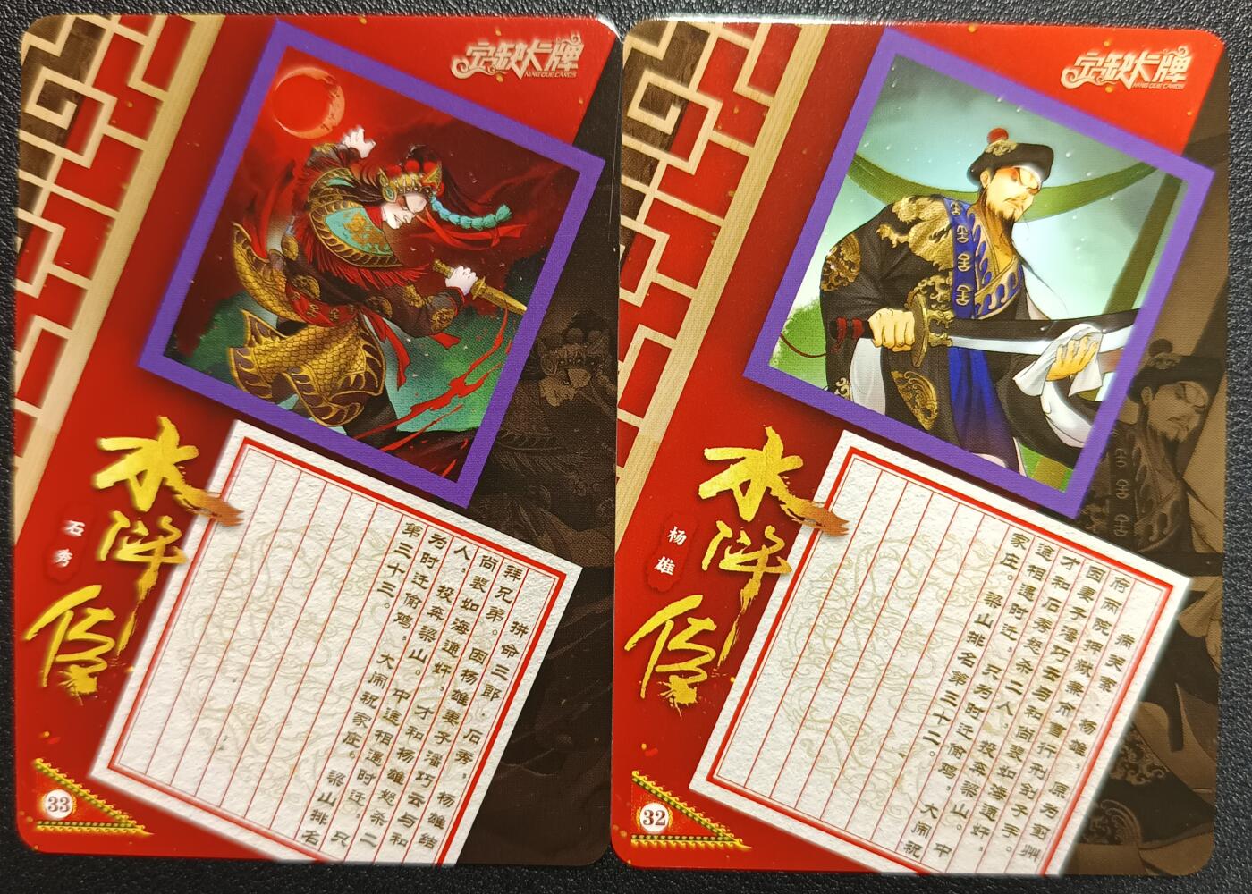 天玑星卡拍第114期《8.18周一截拍》持续收拍收评中 满赠卡需备注 【亲签卡】宁缺卡牌 水浒传 石秀 杨雄 普卡 两张
