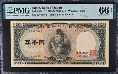 《艾美收藏》第208期-8.17周日外币精品荟萃 - 日本5000日元 PMG66E 1957年 圣德太子a版 无47