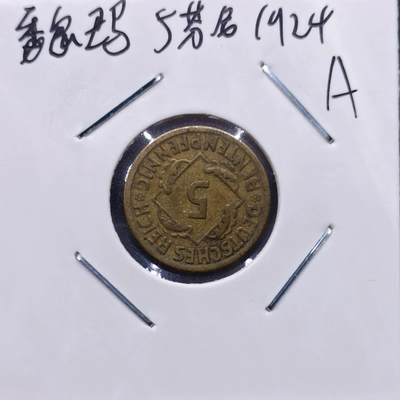 【淘币小摊】实时拍第七百一十三拍  散币纸夹币场  满百包邮可预留二周 每周一统一发货   - 德国1924年5芬妮铜币