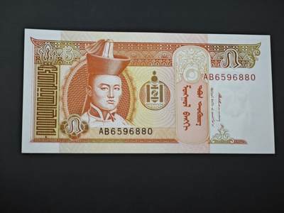 8月14日 符卡靓号！钱币专场 - 蒙古国5图格里克 尾号880