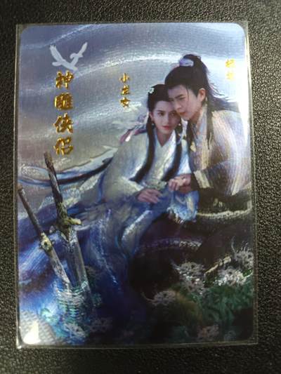 天玑星卡拍第114期《8.18周一截拍》持续收拍收评中 满赠卡需备注 - 燎原文化 武林志 小龙女 杨过 粗闪