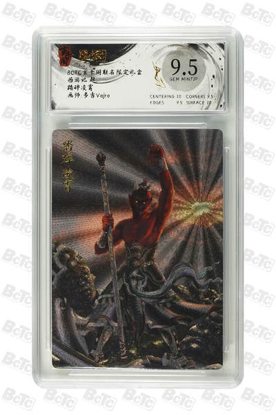 丫丫卡拍第1期（周日21：30截止） - 玄卡阁 西游记 起 踏碎凌霄 GEM MINT/P