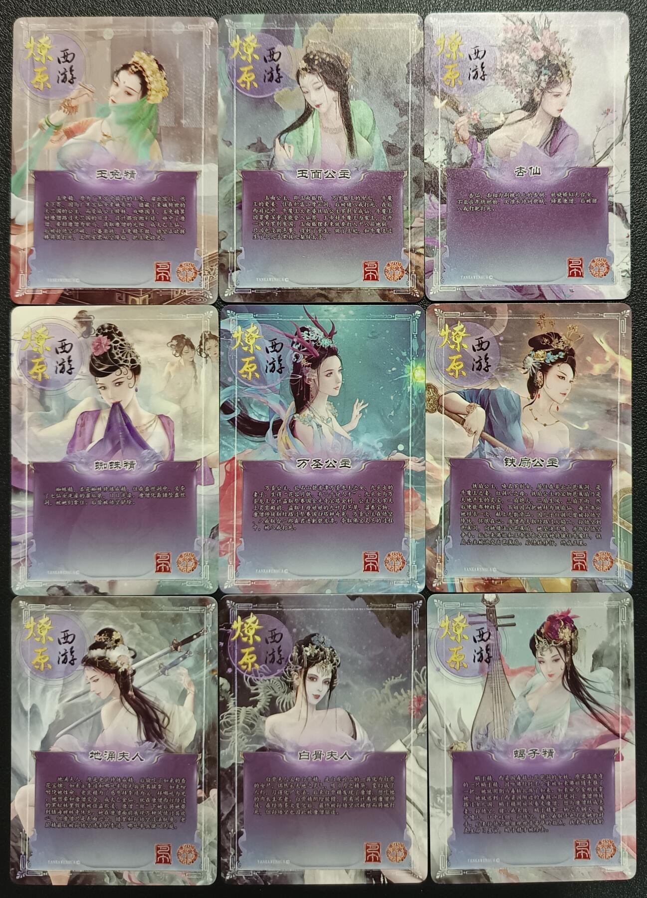 天玑星卡拍第115期《8.21周四截拍》持续收拍收评中 满赠卡需备注 焱卡文化 燎原西游 普卡 九张