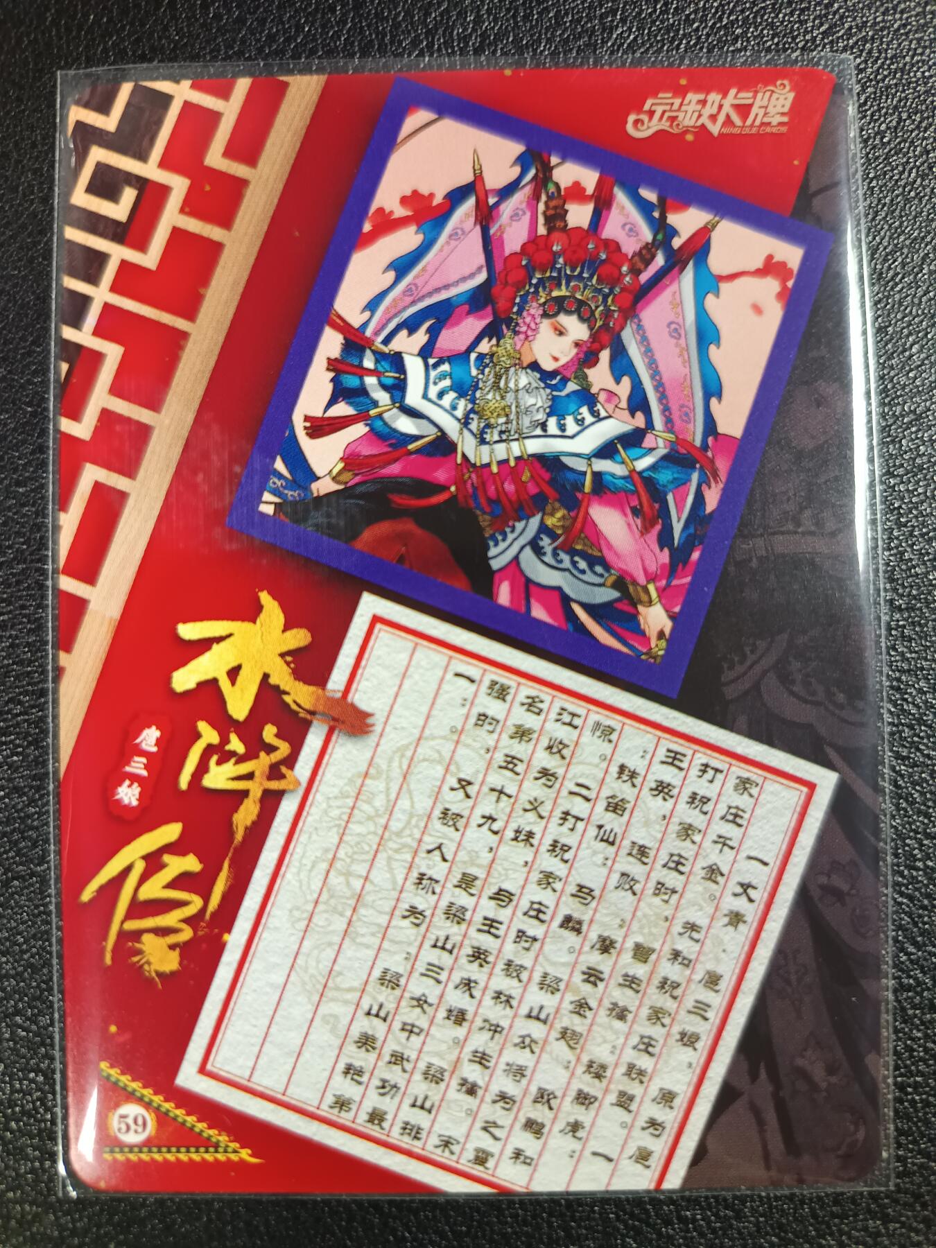 天玑星卡拍第114期《8.18周一截拍》持续收拍收评中 满赠卡需备注 【亲签卡】宁缺卡牌 水浒传 扈三娘 彩闪