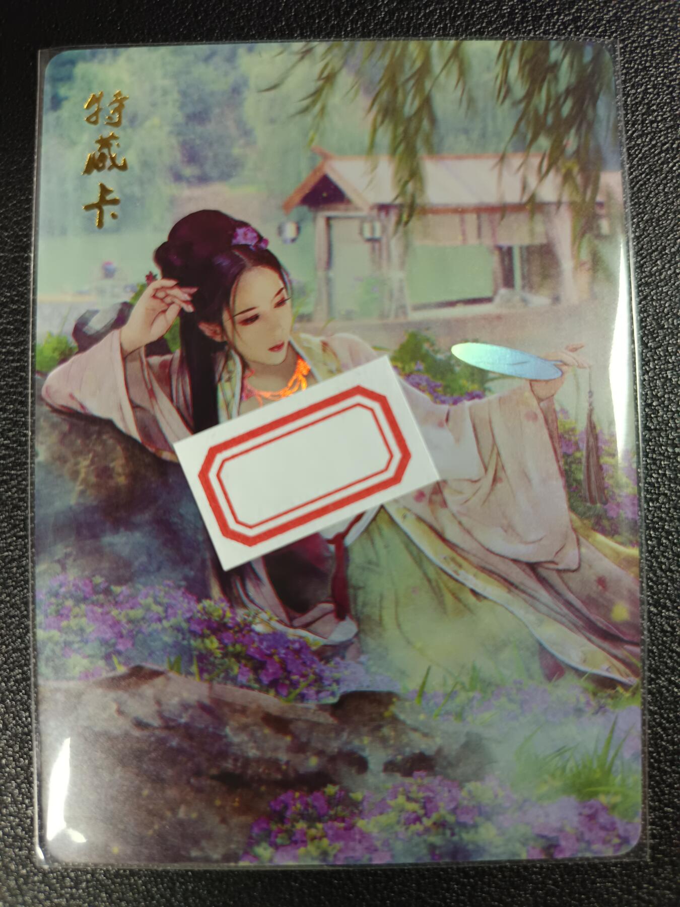 天玑星卡拍第114期《8.18周一截拍》持续收拍收评中 满赠卡需备注 燎原文化 特藏卡 水浒 潘巧云 彩闪