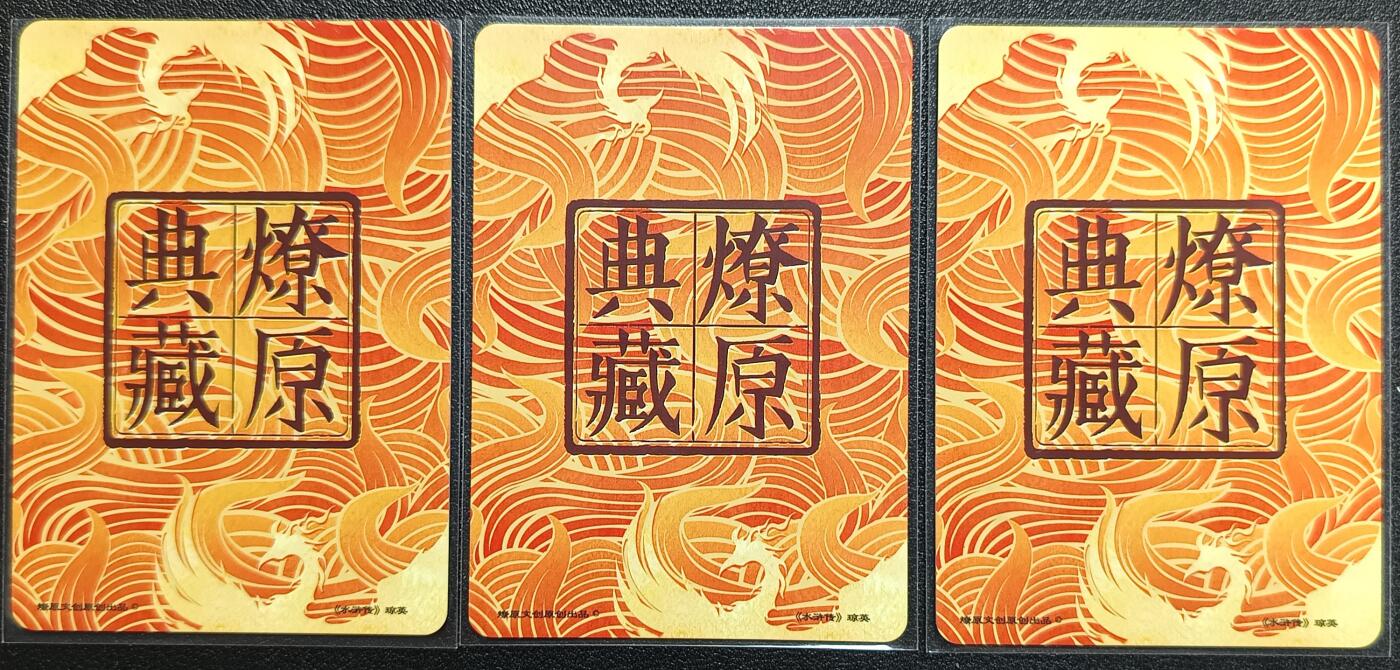 天玑星卡拍第114期《8.18周一截拍》持续收拍收评中 满赠卡需备注 燎原文化 水浒传 仇琼英 彩闪 三张