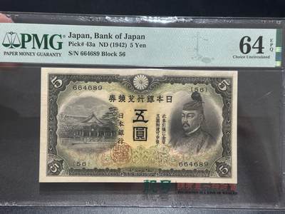 《外钞收藏家》第五百五十八期（本期以精品评级币为主）（本平台长期征集拍品、欢迎藏友们联系合作） - 1942年日本5元 PMG64E 尾689