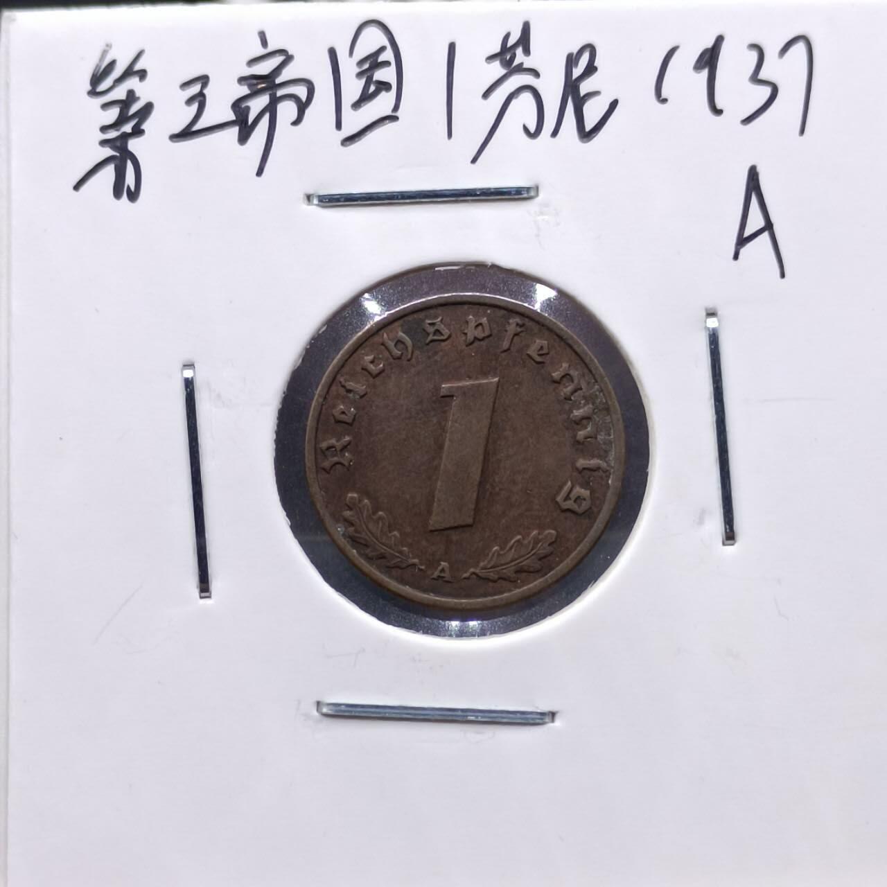【淘币小摊】实时拍第七百一十三拍  散币纸夹币场  满百包邮可预留二周 每周一统一发货   德国1937年1芬妮铜币