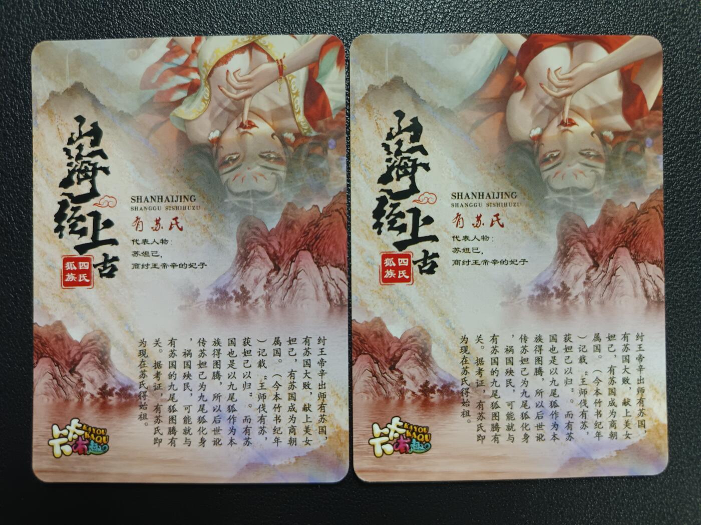 天玑星卡拍第114期《8.18周一截拍》持续收拍收评中 满赠卡需备注 【亲签卡】卡卡有趣 山海经 苏妲己 粗闪 两张