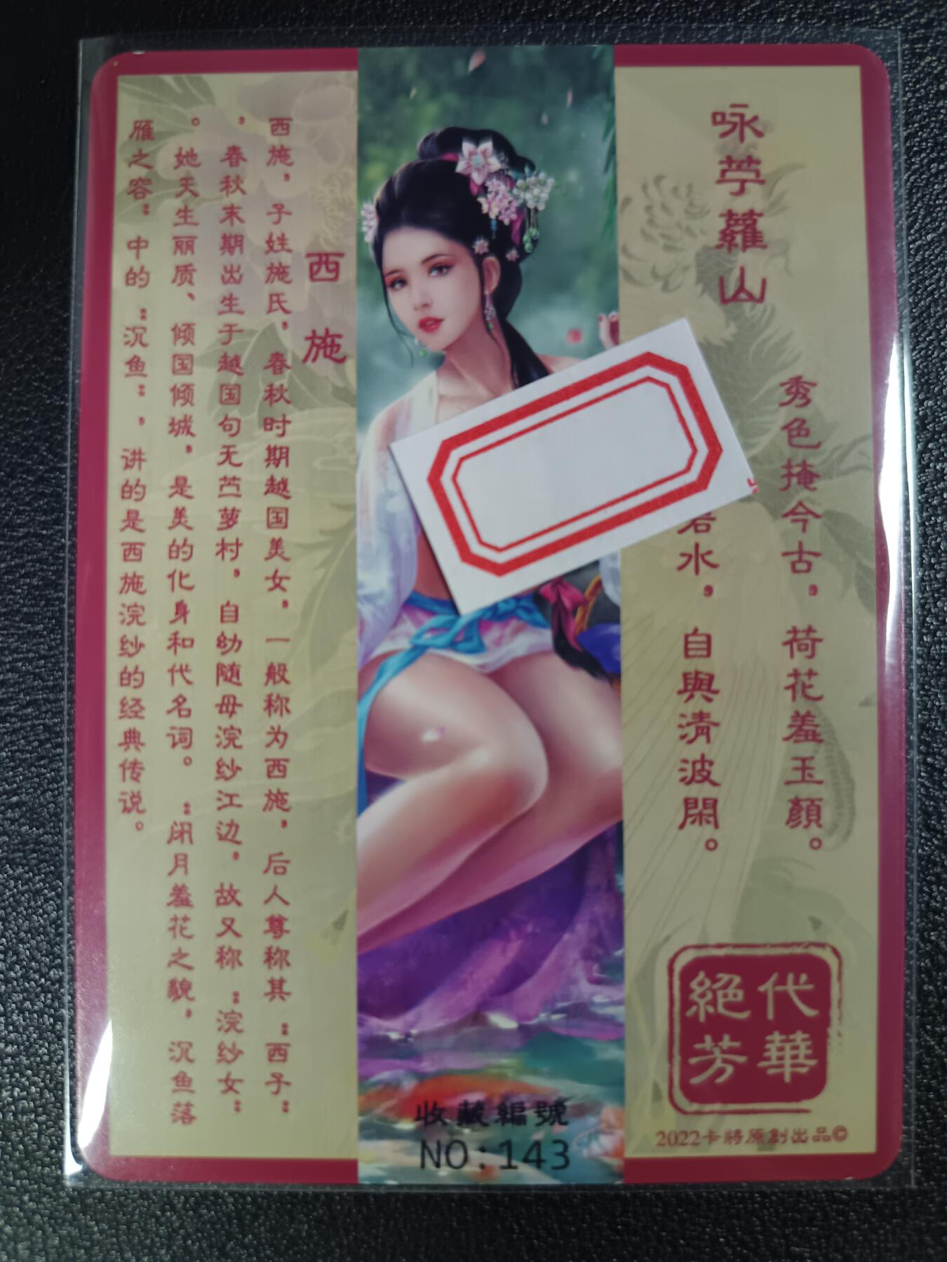 天玑星卡拍第114期《8.18周一截拍》持续收拍收评中 满赠卡需备注 卡将卡牌 特藏卡 绝代芳华 西施 编号143 彩闪