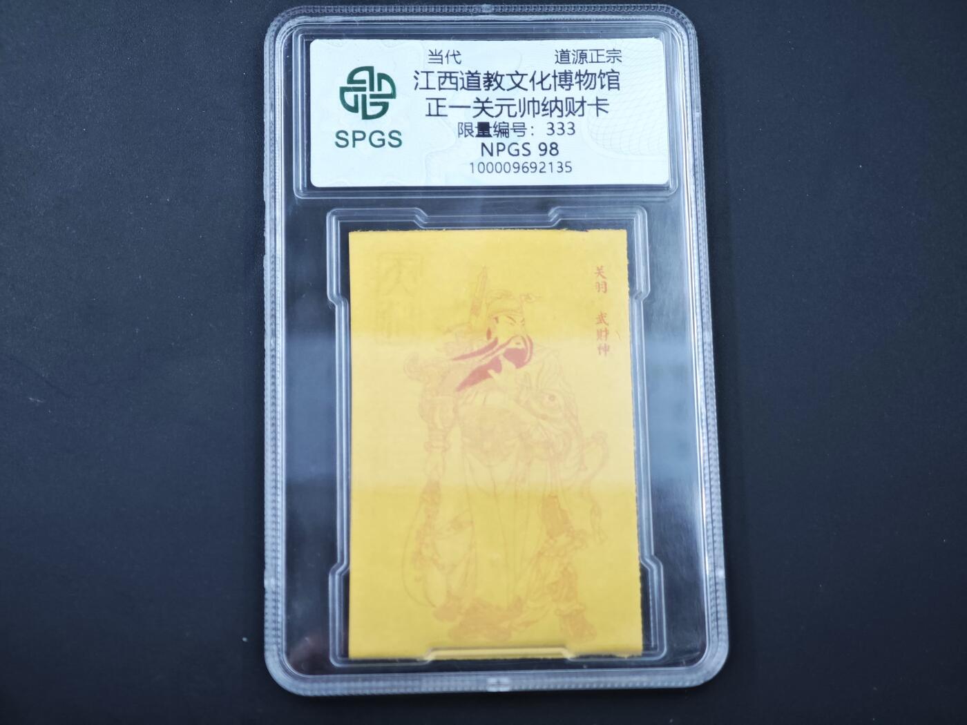 8月14日 符卡靓号！钱币专场