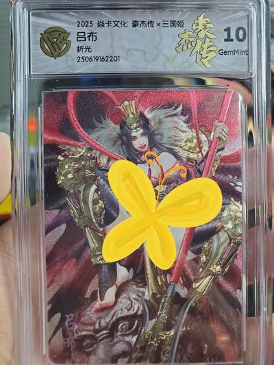 樱桃卡拍007场  - 焱卡文化 三国豪杰 三国姬 吕布 折光10gem 