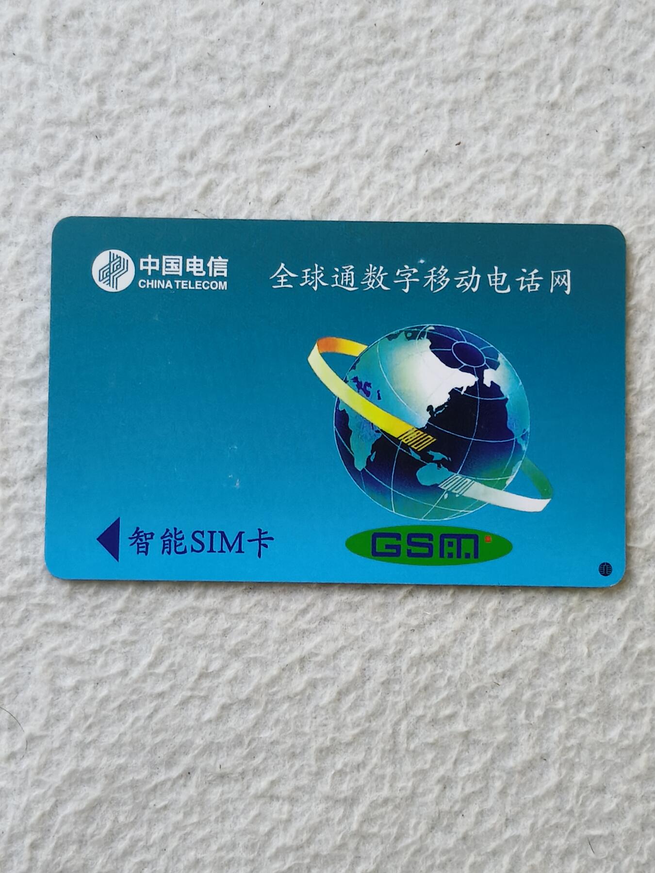 易卡拍卖第35期 上海电信大楼。手机卡。如图所示！