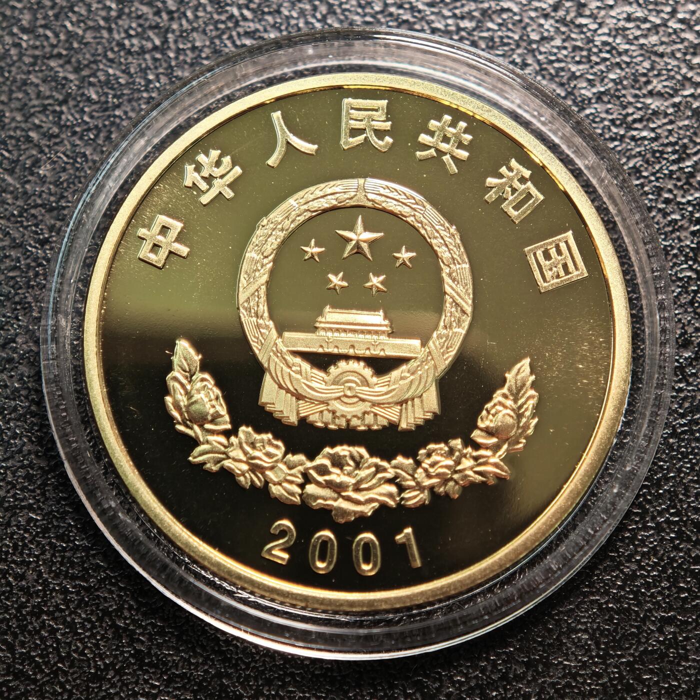 【德藏】世界币章拍卖第142期（拍品征集中~欢迎藏友联系） 2001年 中国西藏和平解放50周年精制纪念币 礼品装 