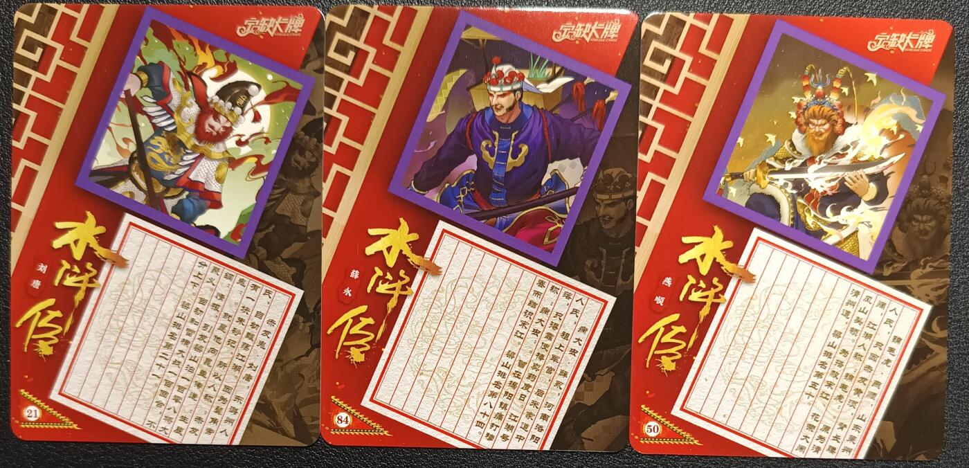 天玑星卡拍第114期《8.18周一截拍》持续收拍收评中 满赠卡需备注 【亲签卡】宁缺卡牌 水浒传 刘唐 薛永 燕顺 普卡 三张