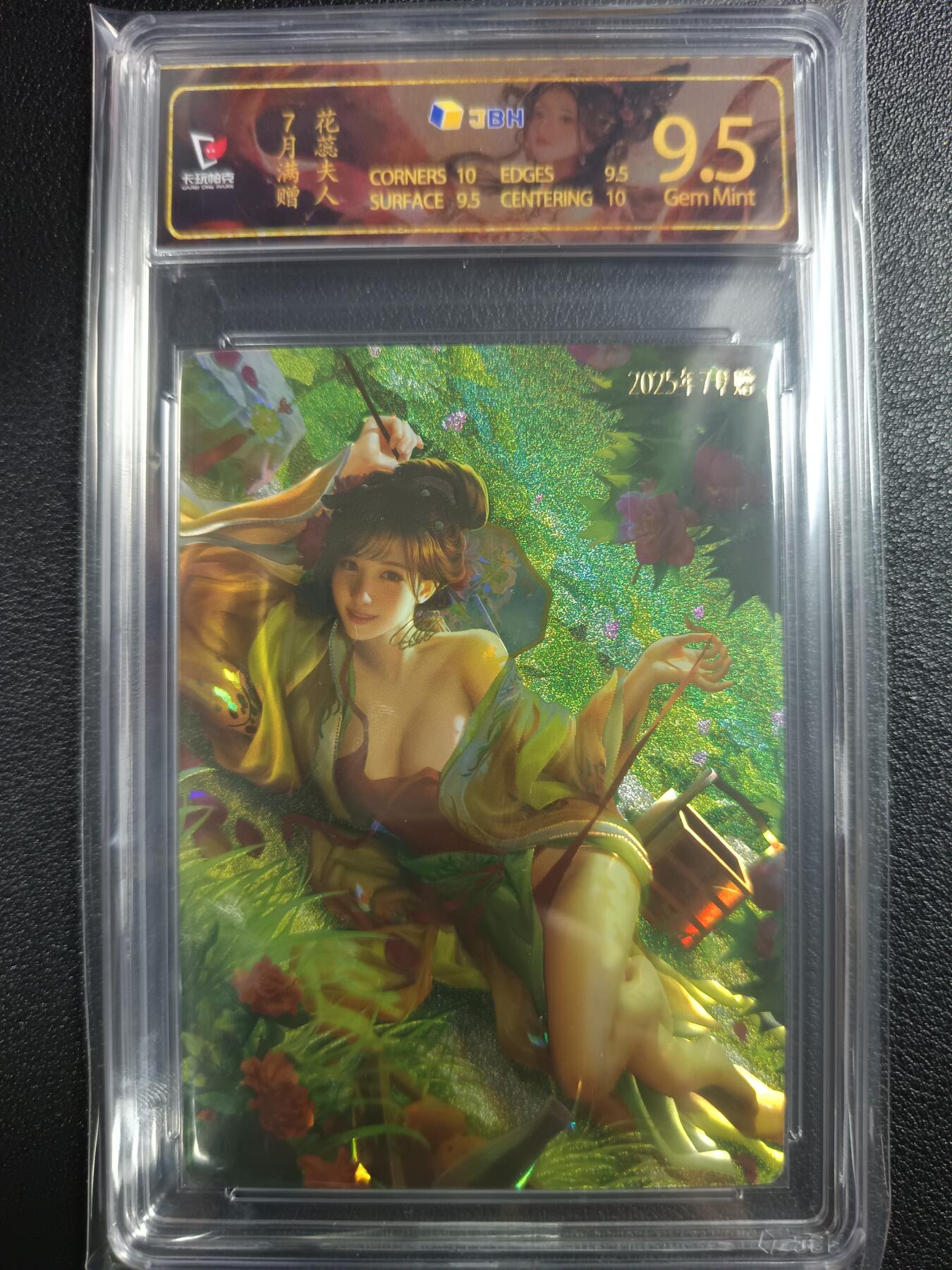 天玑星卡拍第114期《8.18周一截拍》持续收拍收评中 满赠卡需备注 卡玩帕克 7月满赠 花蕊夫人 JBH9.5