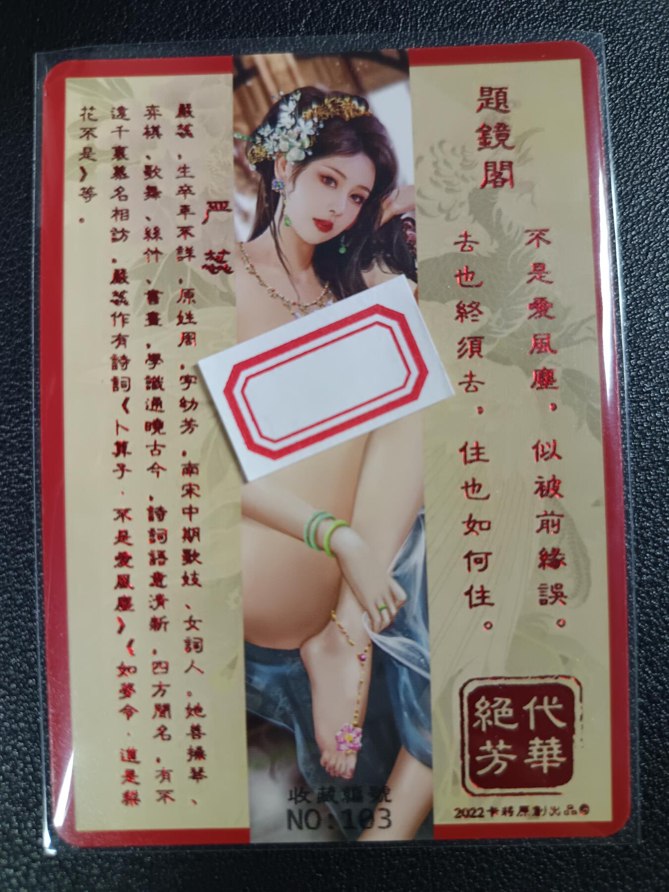 天玑星卡拍第115期《8.21周四截拍》持续收拍收评中 满赠卡需备注 卡将卡牌 特藏卡 绝代芳华 严蕊 编号103 彩闪