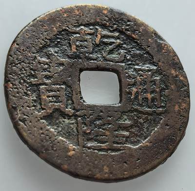 苏联纪念币及克朗币，周六晚上九点倒数截拍，满百包邮，可寄存半年，喜欢朋友微信扫描二维码可直接参拍 - 乾隆通宝