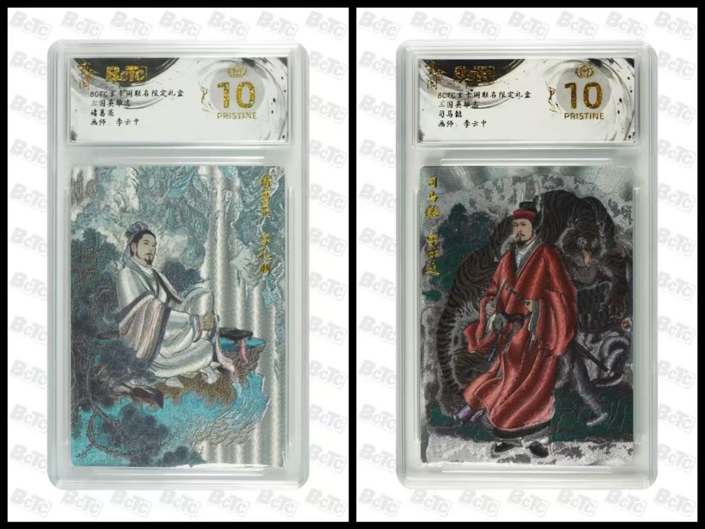 阳大大卡牌拍卖第67期（玄卡阁加场）（持续收拍品，周六晚上九点截拍，进群福利早知道） 【爆金】玄卡阁 三国英雄志 李云中 司马懿+诸葛亮 爆金一对