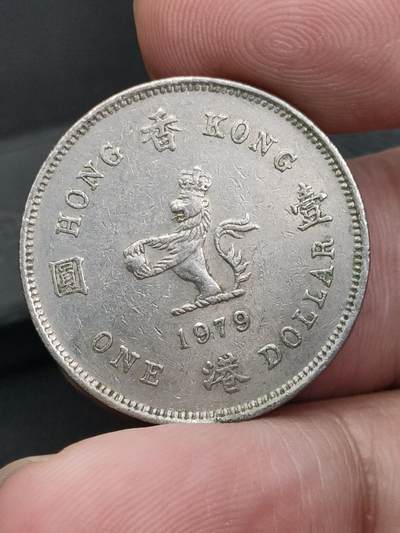 猩哥外币小铺➨【第180场】 - 香港1979年壹圆