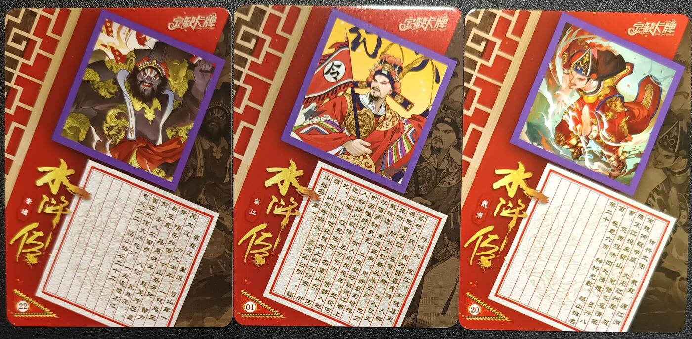 天玑星卡拍第114期《8.18周一截拍》持续收拍收评中 满赠卡需备注 【亲签卡】宁缺卡牌 水浒传 李逵 宋江 戴宗 普卡 三张