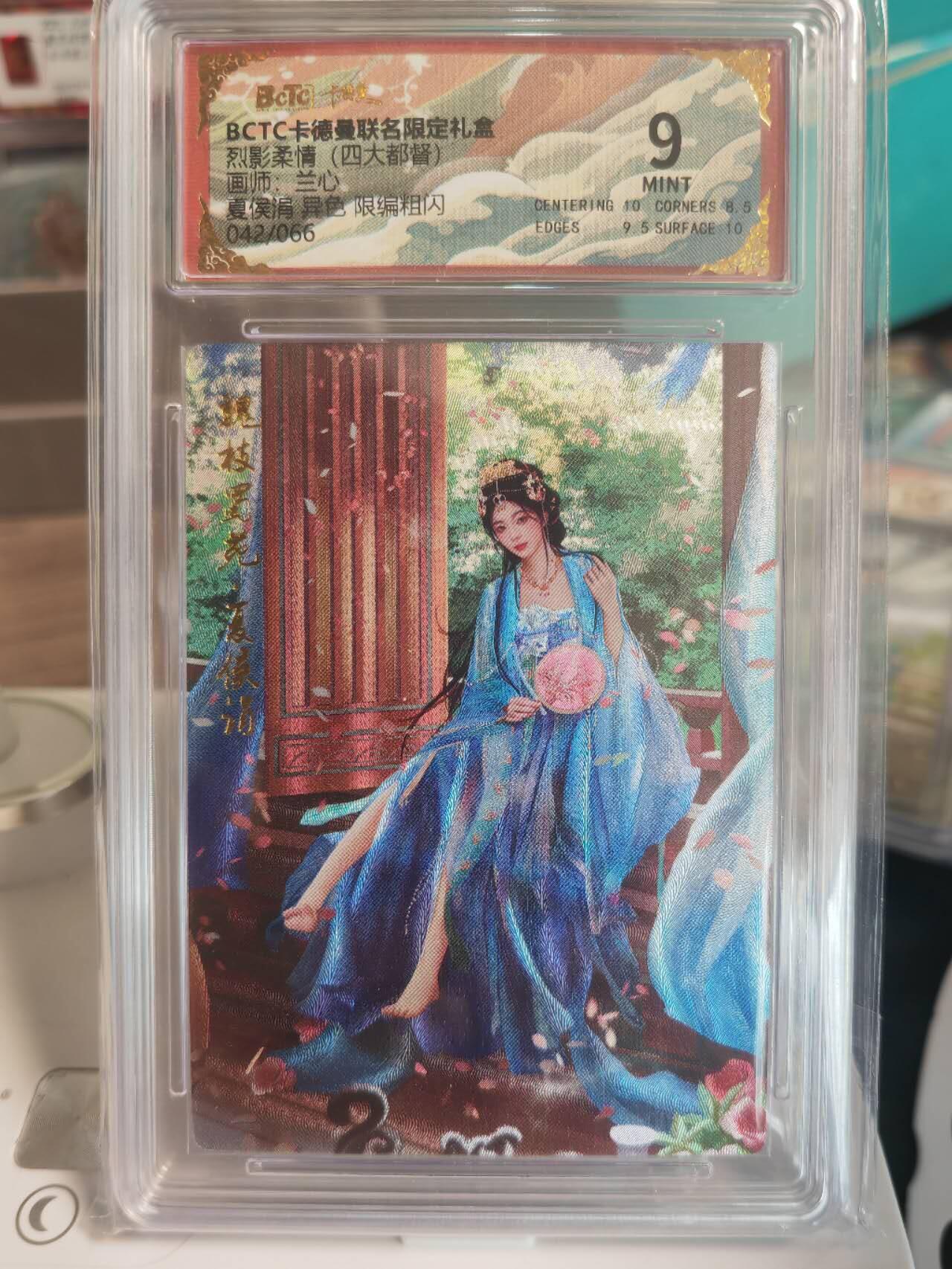 阳大大卡牌拍卖第67期（玄卡阁加场）（持续收拍品，周六晚上九点截拍，进群福利早知道） 卡德曼 烈影柔情 四大都督 兰心 夏侯涓 异色 折光 限编42/66