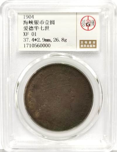 博洋堂世界钱币拍卖第135期（全场包邮）【请留意本场发货时间变化】 - 公博 XF01 海峡殖民地1904年爱德华七世壹圆银币