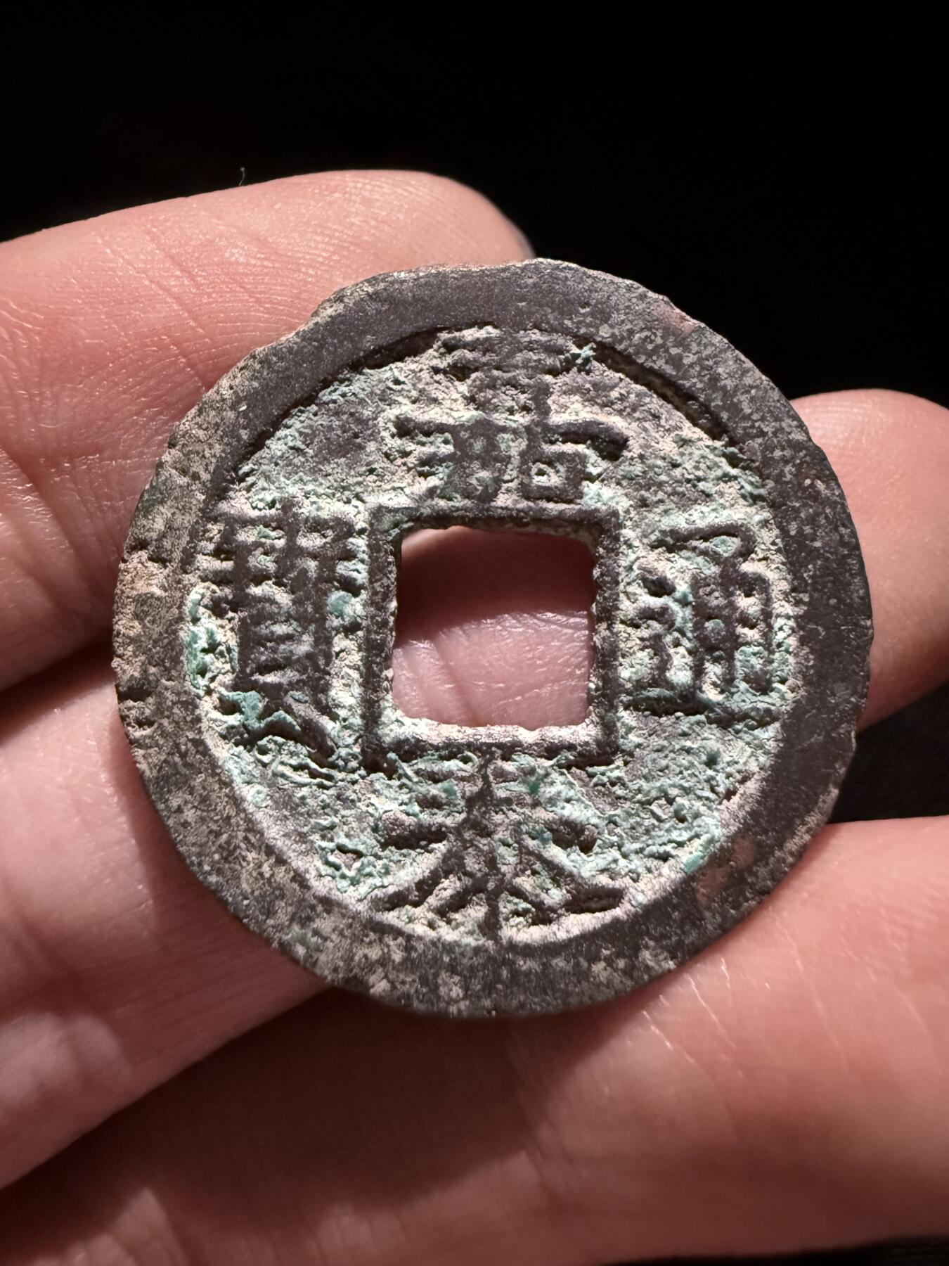 南宋泉阁俄币 外币 国币 专场第十六期【送拍无额外佣金】 南宋 嘉泰通宝折二背二纪年 通货好品