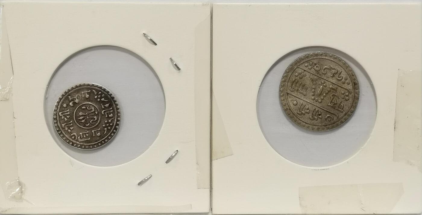 博洋堂世界钱币拍卖第135期（全场包邮）【请留意本场发货时间变化】 尼泊尔1/2银币和1/4莫哈银币 小面额少见 打制精美
