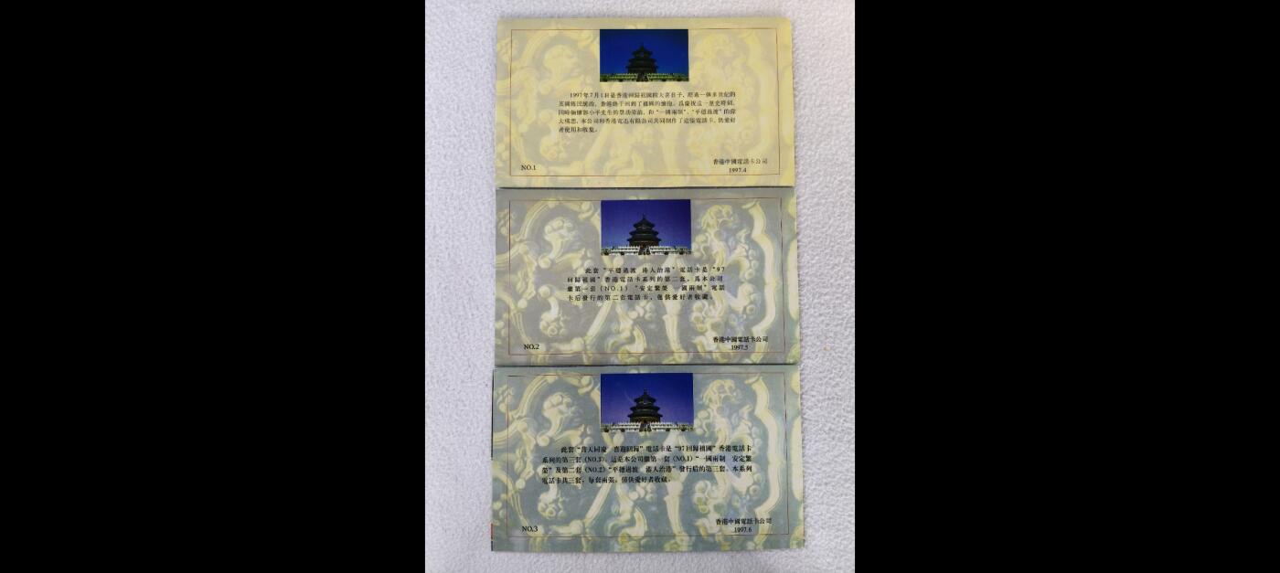 易卡拍卖第35期 香港卡123组。带册。如图所示！