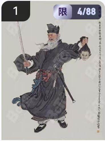 阳大大卡牌拍卖第67期（玄卡阁加场）（持续收拍品，周六晚上九点截拍，进群福利早知道） - 玄卡阁 三国英雄志 李云中 程昱 白背 限编04/88（抽卡机直接转增，无运费）
