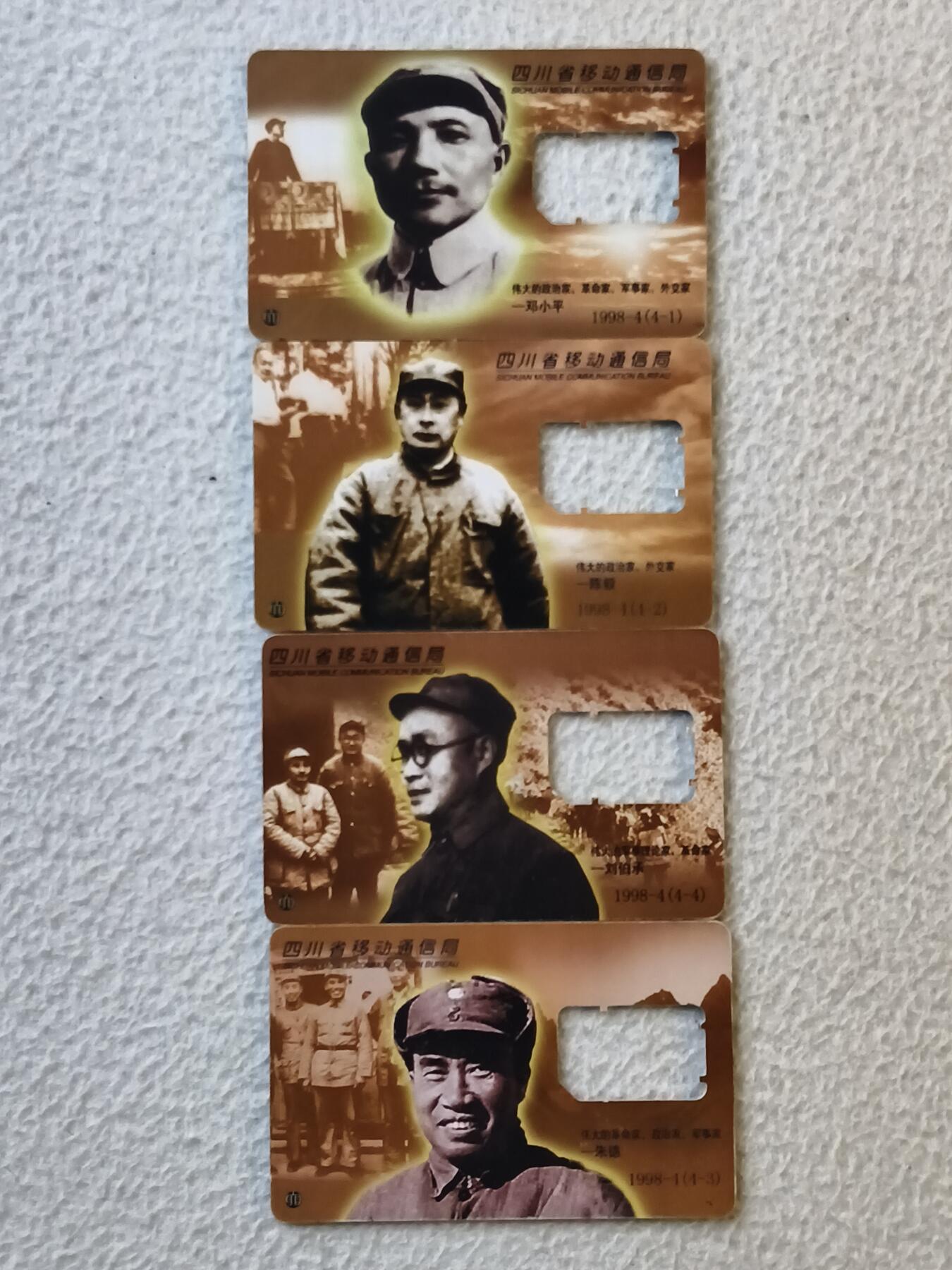 易卡拍卖第35期 四川名人。手机卡（缺芯）。如图所示！