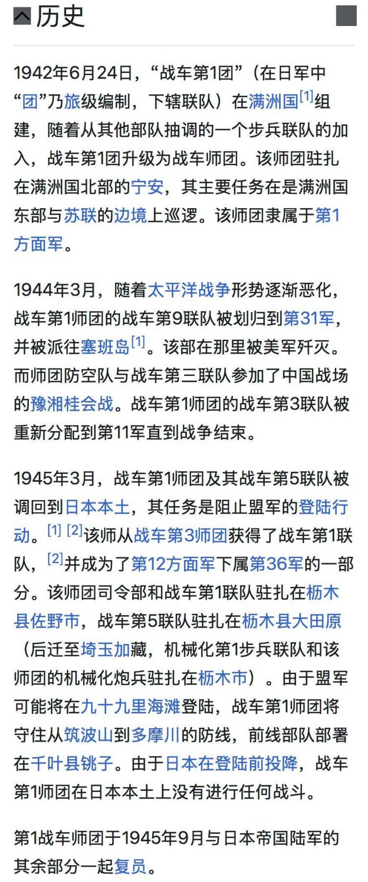 小驴勋章奖章收藏8月16日星期六晚18点拍卖（有偿代拍送拍规则在简介最后，店主微信码在最后一拍品，参拍须阅读规则后再参拍，关系到运费包装发货时效真假辨别等关键信息，送拍规则在介绍最后面） 少见IJA装甲通讯兵手碟带胸、领章部队所属：关东军第一方面军·战车第一师团·战车第五连队（代号：拓一二〇八三部队）主要驻扎地：伪满洲国牡丹江省宁安市以及中朝边境、日本本土驻扎枥木县大田原至埼玉加藏（即加须市） 履历简述：第一批组建的战车师团，主要为关东军守备部队，战争后期调回本土进行本土决战