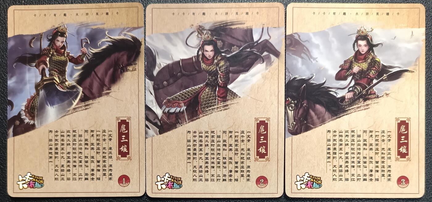 天玑星卡拍第114期《8.18周一截拍》持续收拍收评中 满赠卡需备注 【亲签卡】卡卡有趣 扈三娘 粗闪 三张