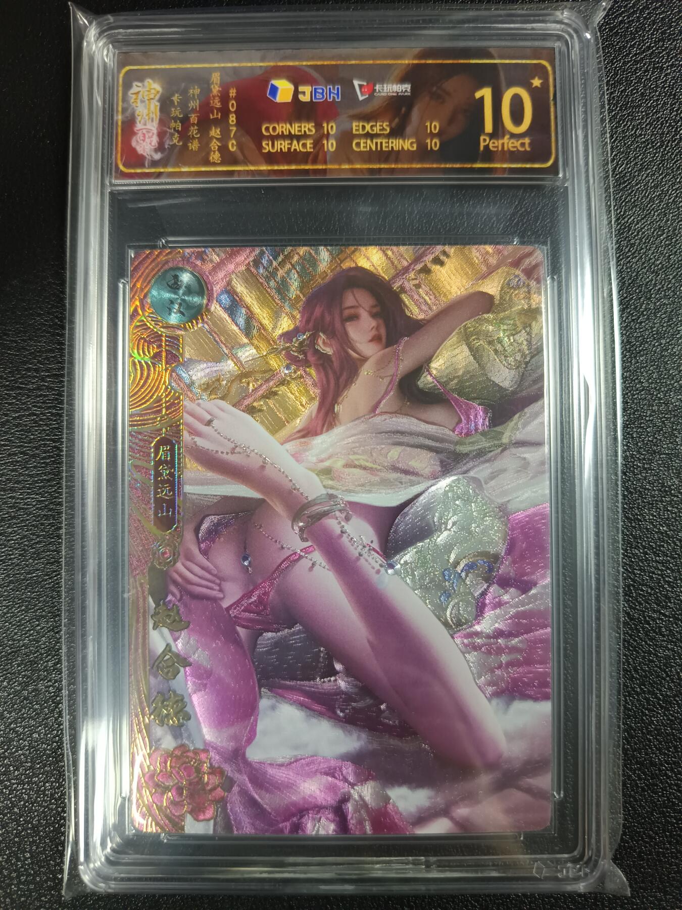 天玑星卡拍第114期《8.18周一截拍》持续收拍收评中 满赠卡需备注 卡玩帕克 神州百花谱 眉黛远山 赵合德 ＃087C JBH10星
