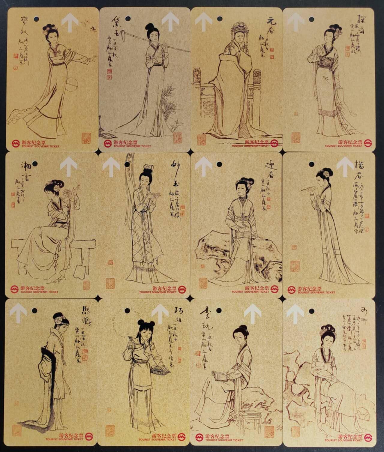 公藏第55期裸卡拍卖 上海地铁卡（红楼梦1-2）2组24枚合拍。好品。